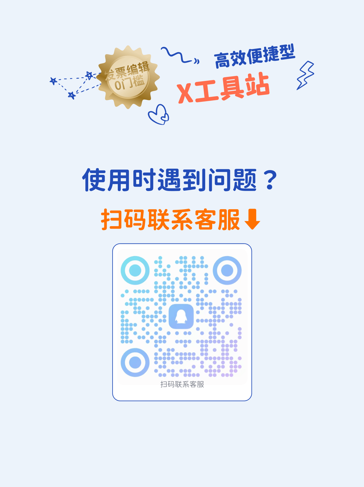 客服二维码